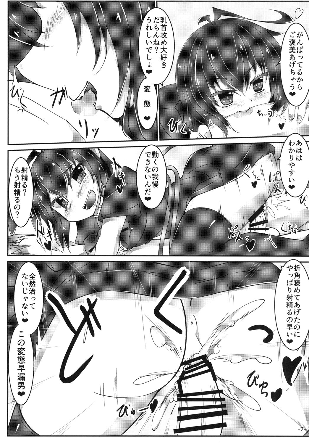 Nue Koga ni Ippouteki ni Sakusei Sareru Hon page 7 full