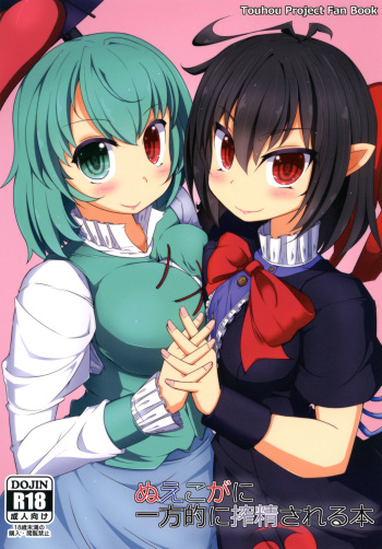 Nue Koga ni Ippouteki ni Sakusei Sareru Hon cover