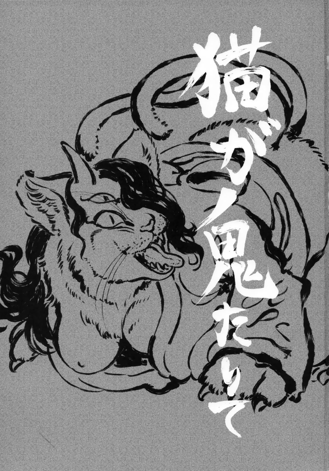 Neko ga Oni Tarite page 2 full