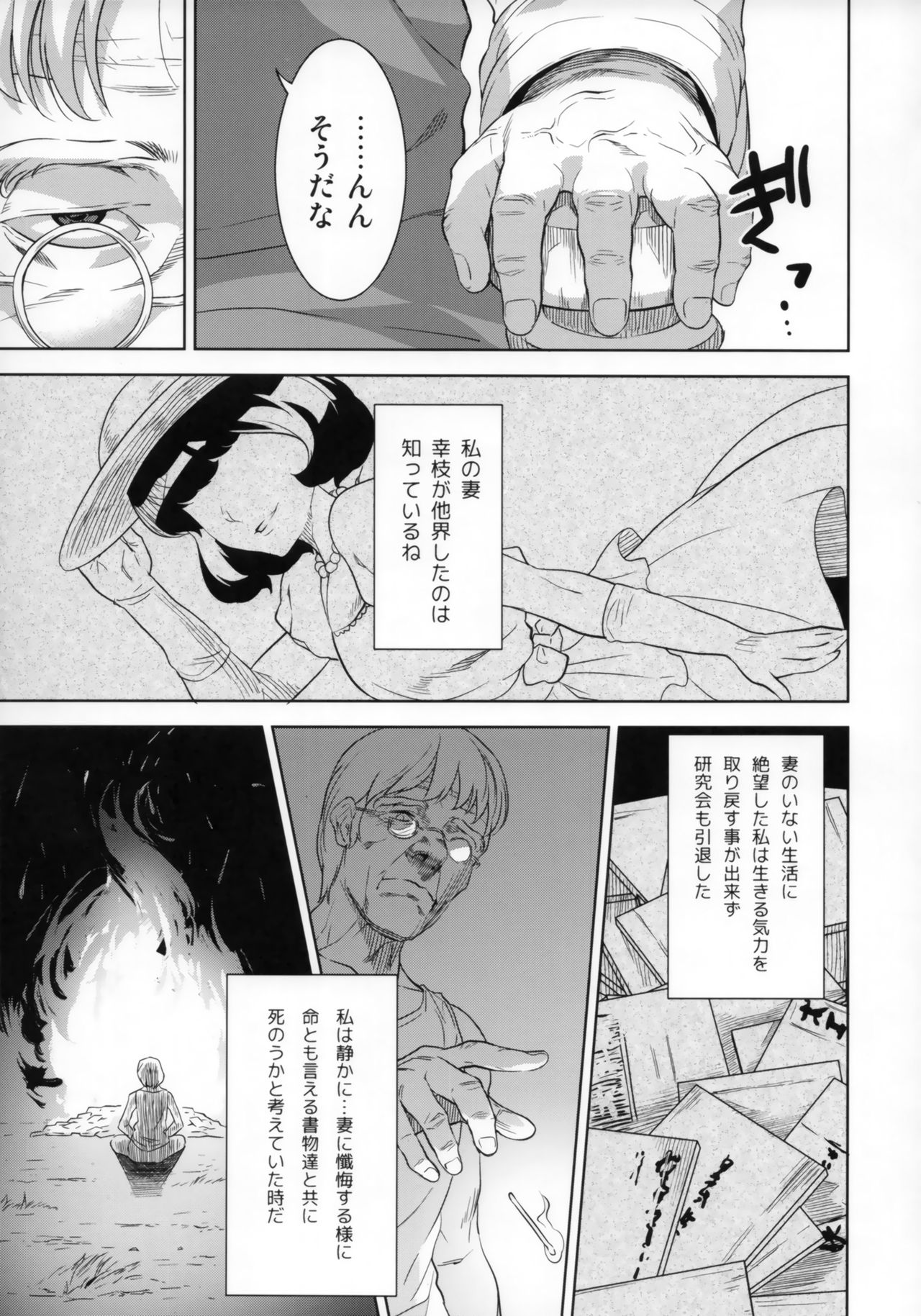 Neko ga Oni Tarite page 6 full