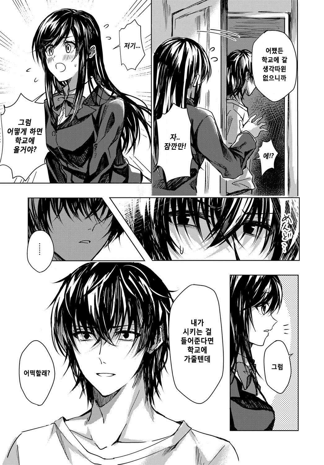 Koi ni Naranai page 3 full