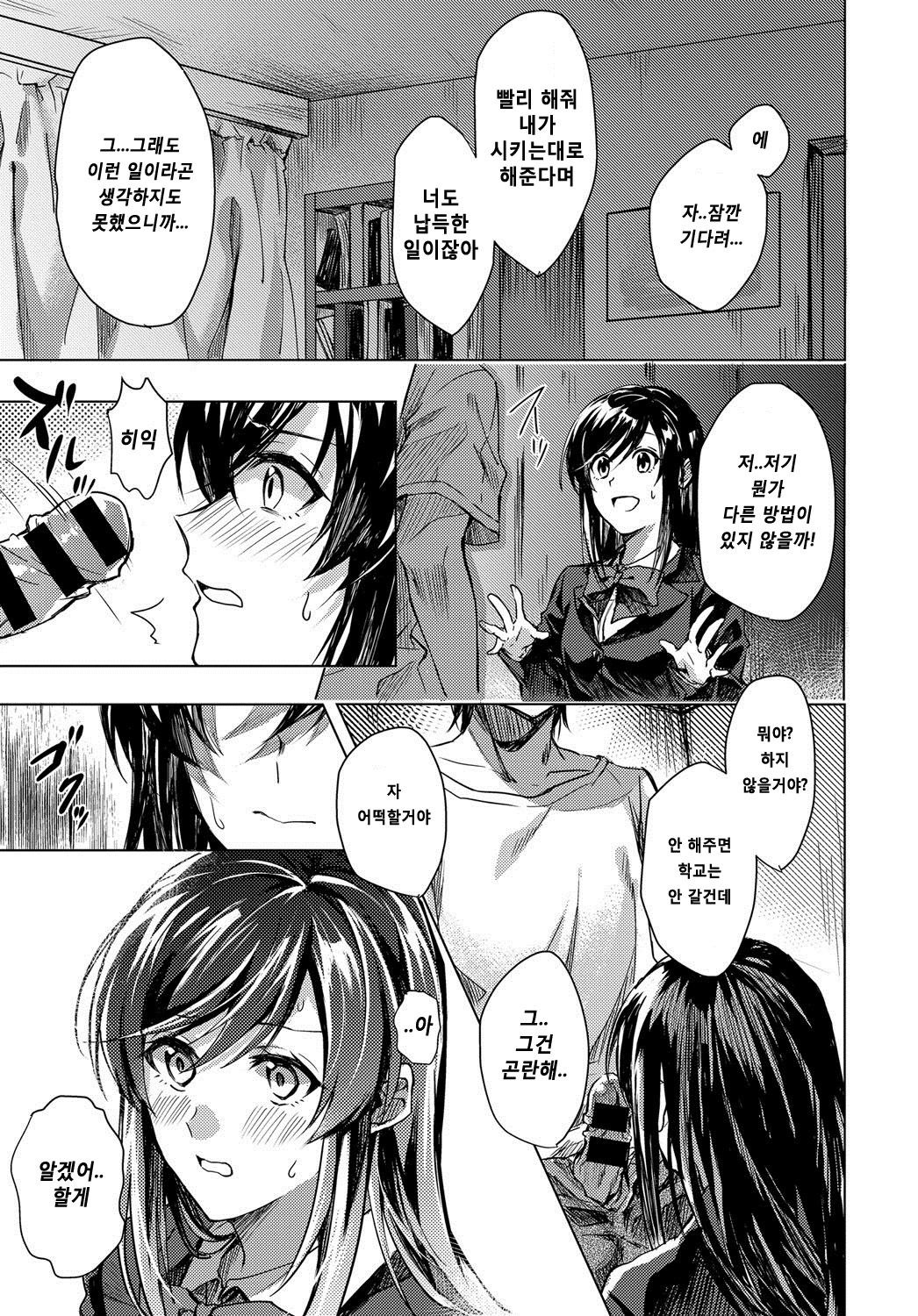 Koi ni Naranai page 5 full