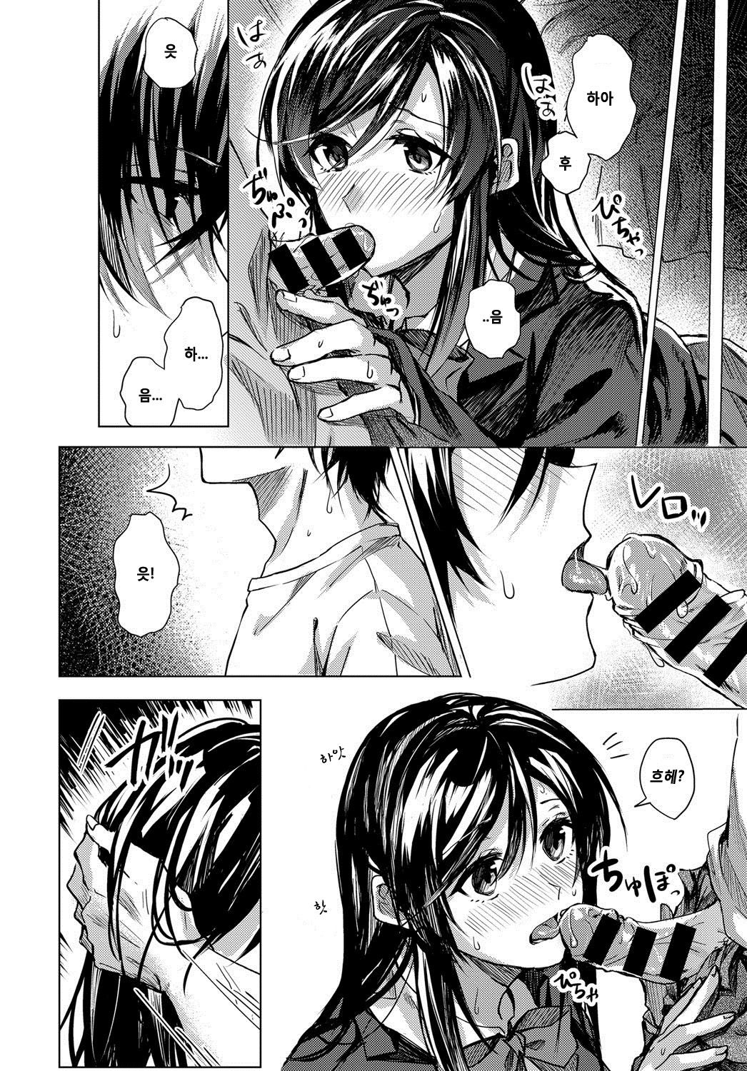 Koi ni Naranai page 6 full