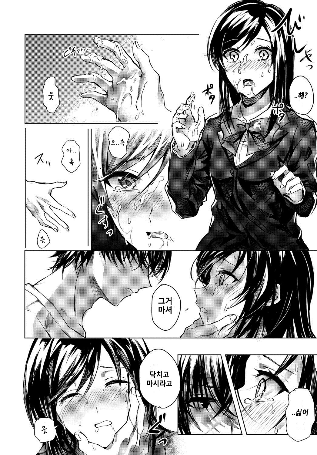 Koi ni Naranai page 8 full