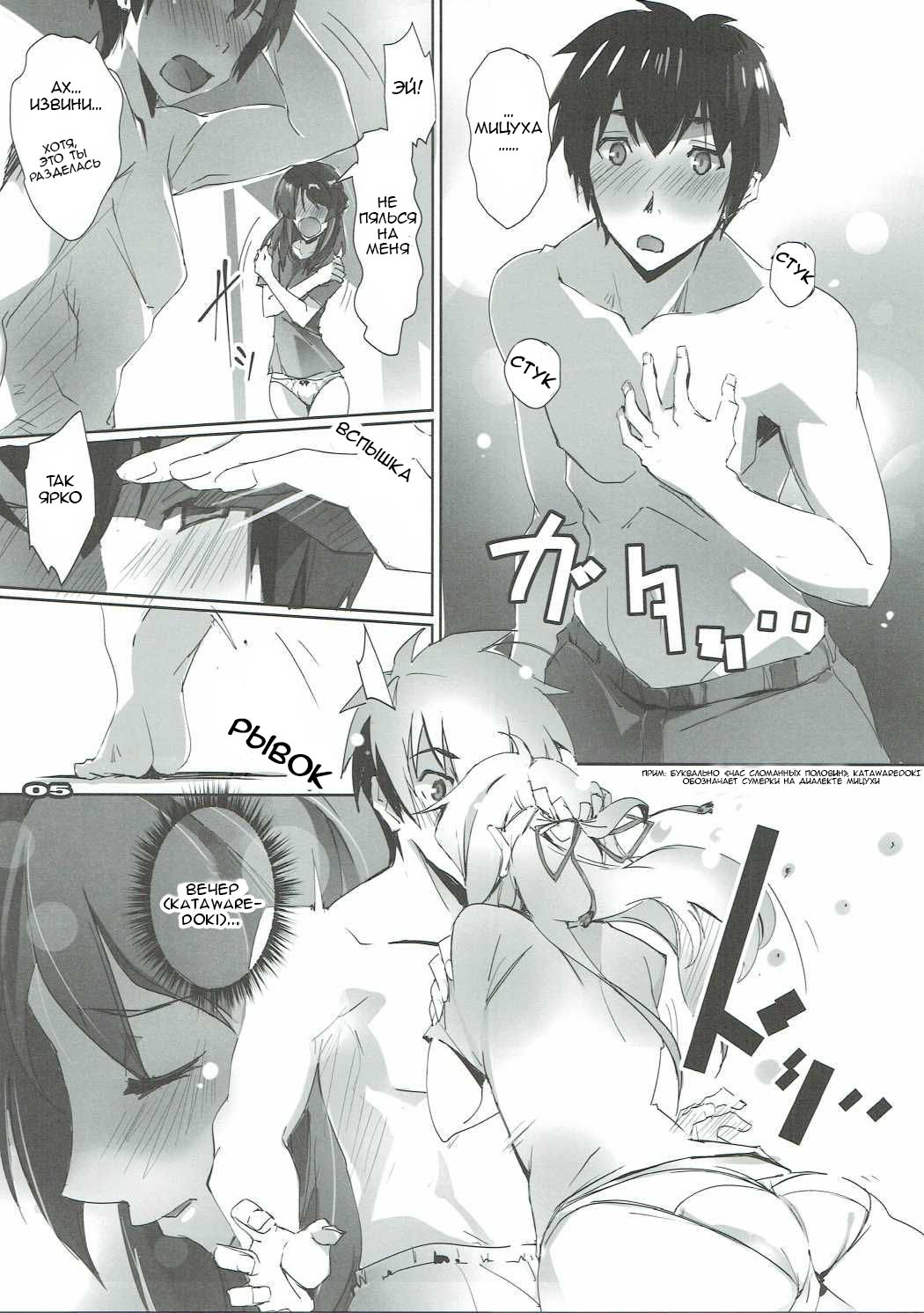 Kimi no After. page 5 full