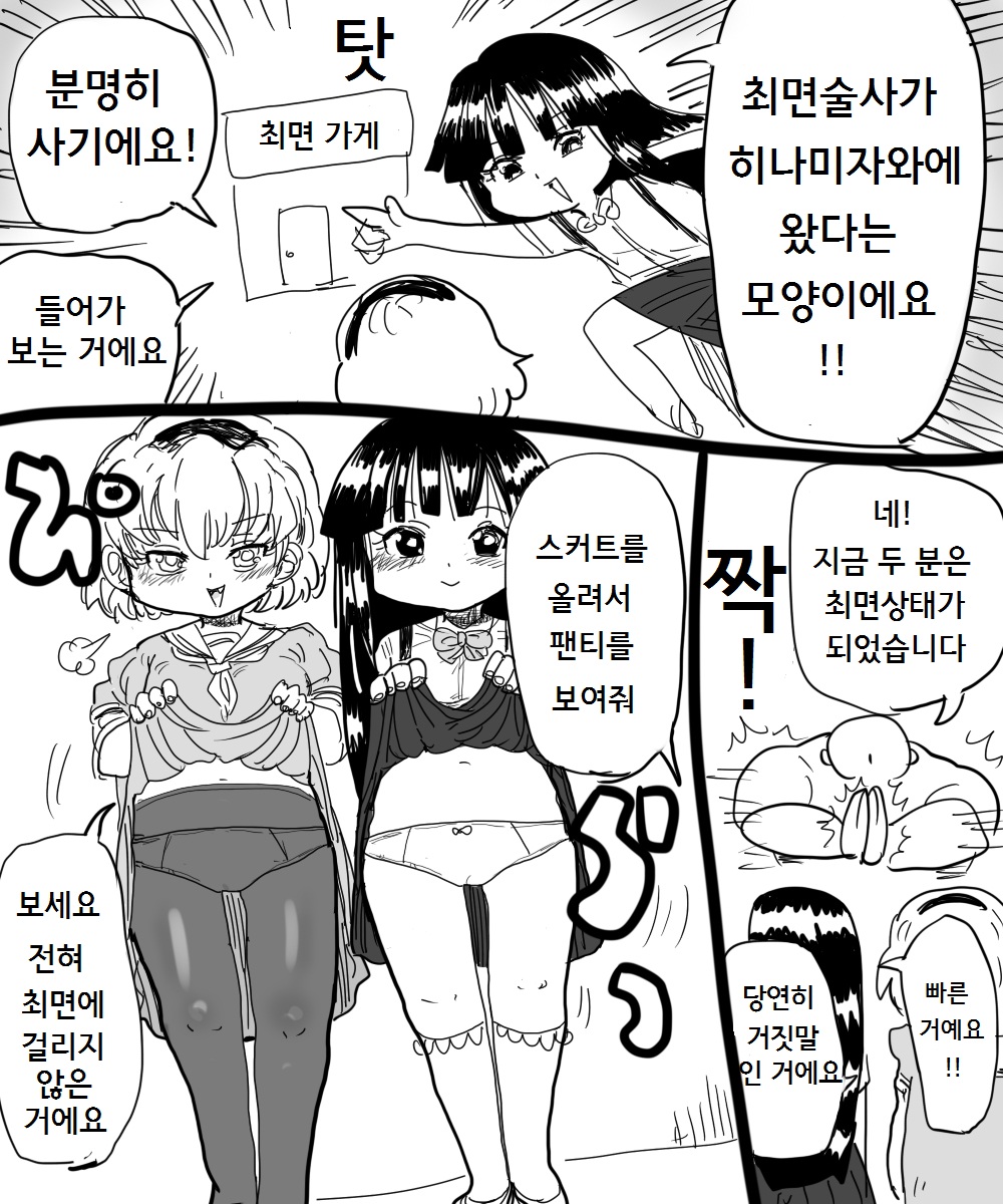 Hinamizawa to Saiminjutsushi page 1 full