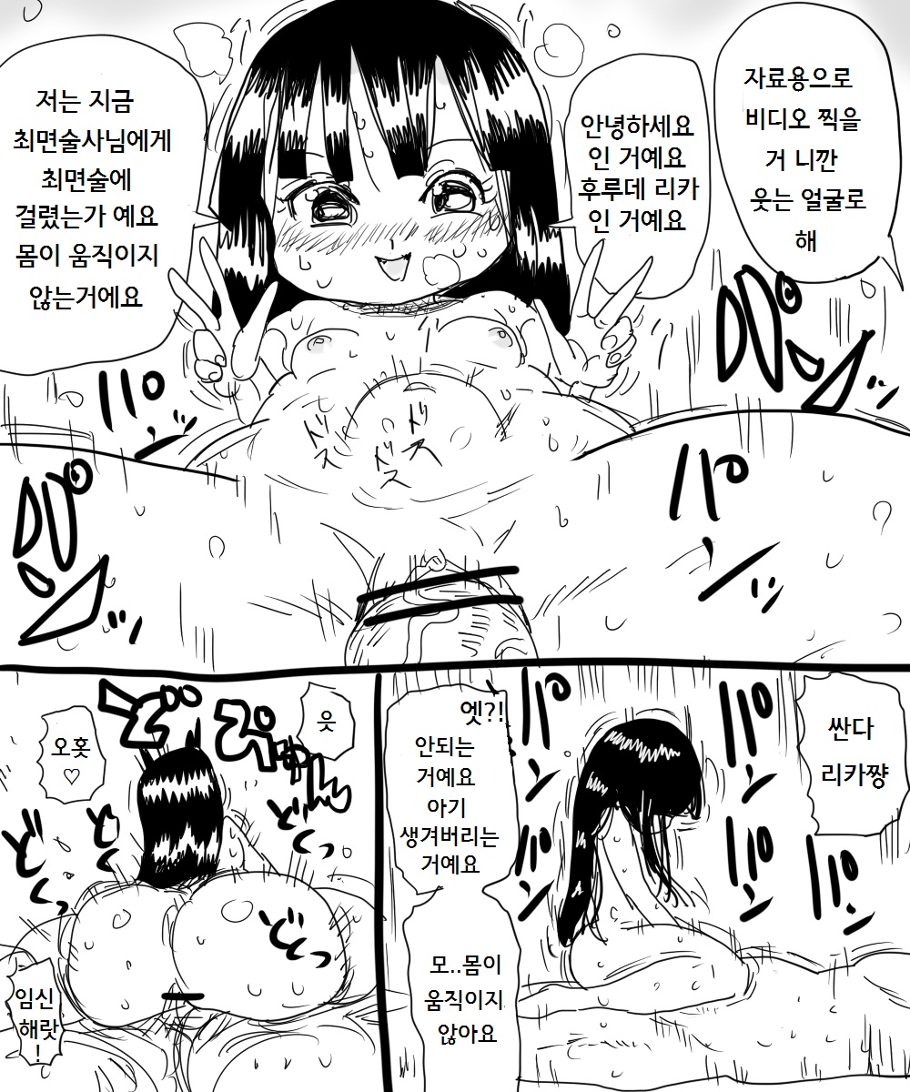 Hinamizawa to Saiminjutsushi page 5 full