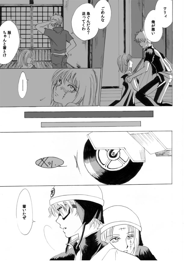 月に、溺れる。 page 10 full
