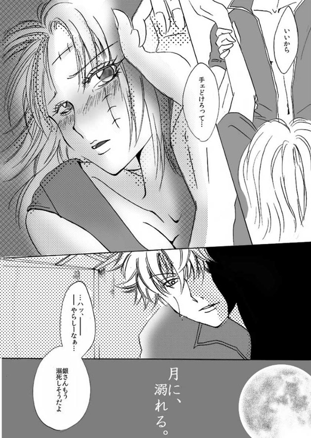 月に、溺れる。 page 5 full