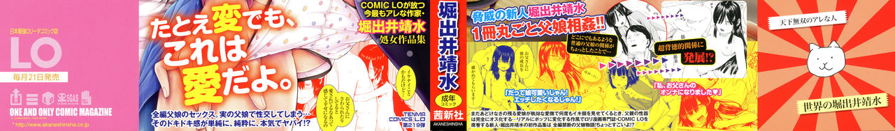 Watashi-tachi no Seiai Hakusho | Father and daughter sex white paper page 3 full