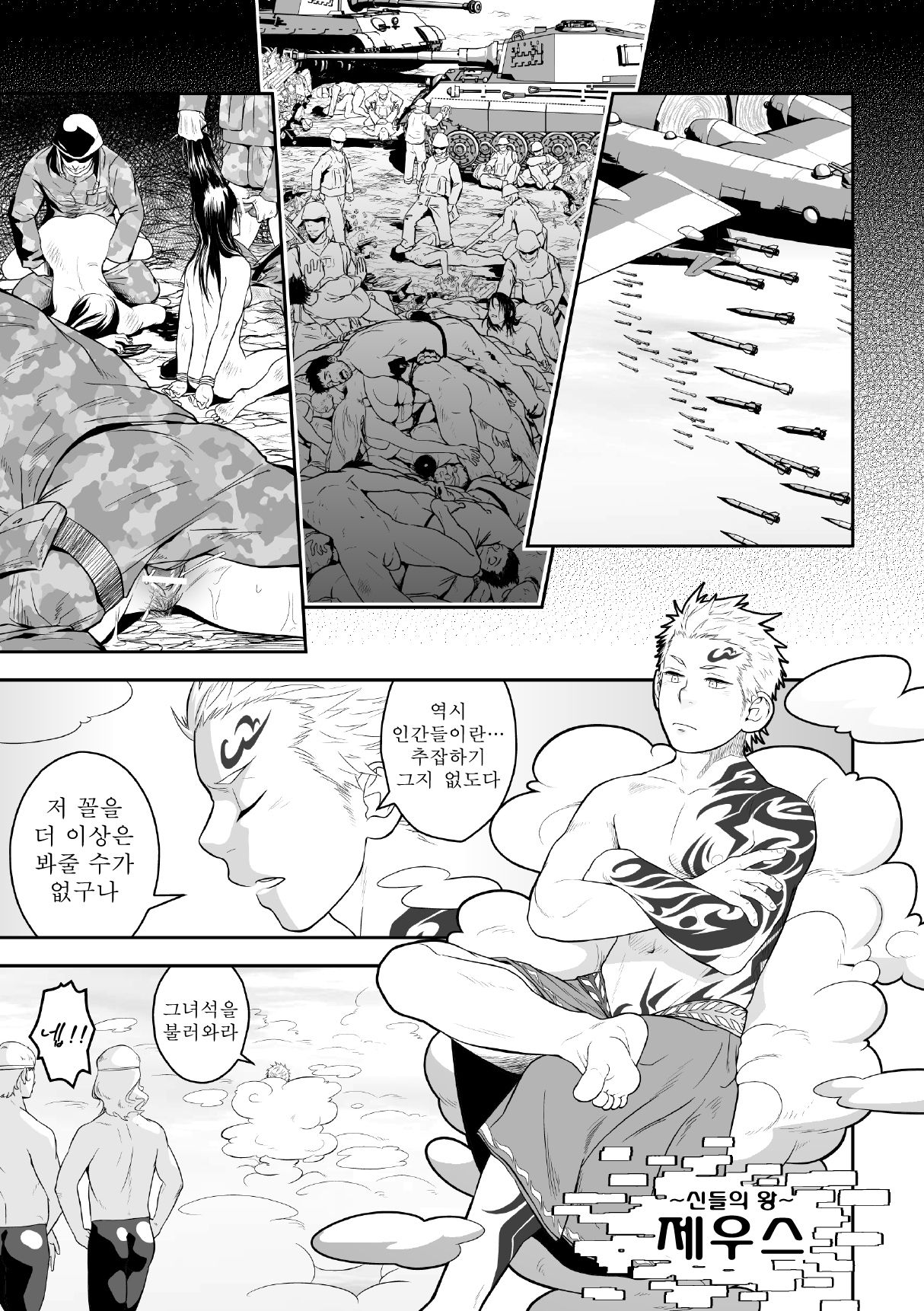 Priapus  | 프리아포스 page 2 full