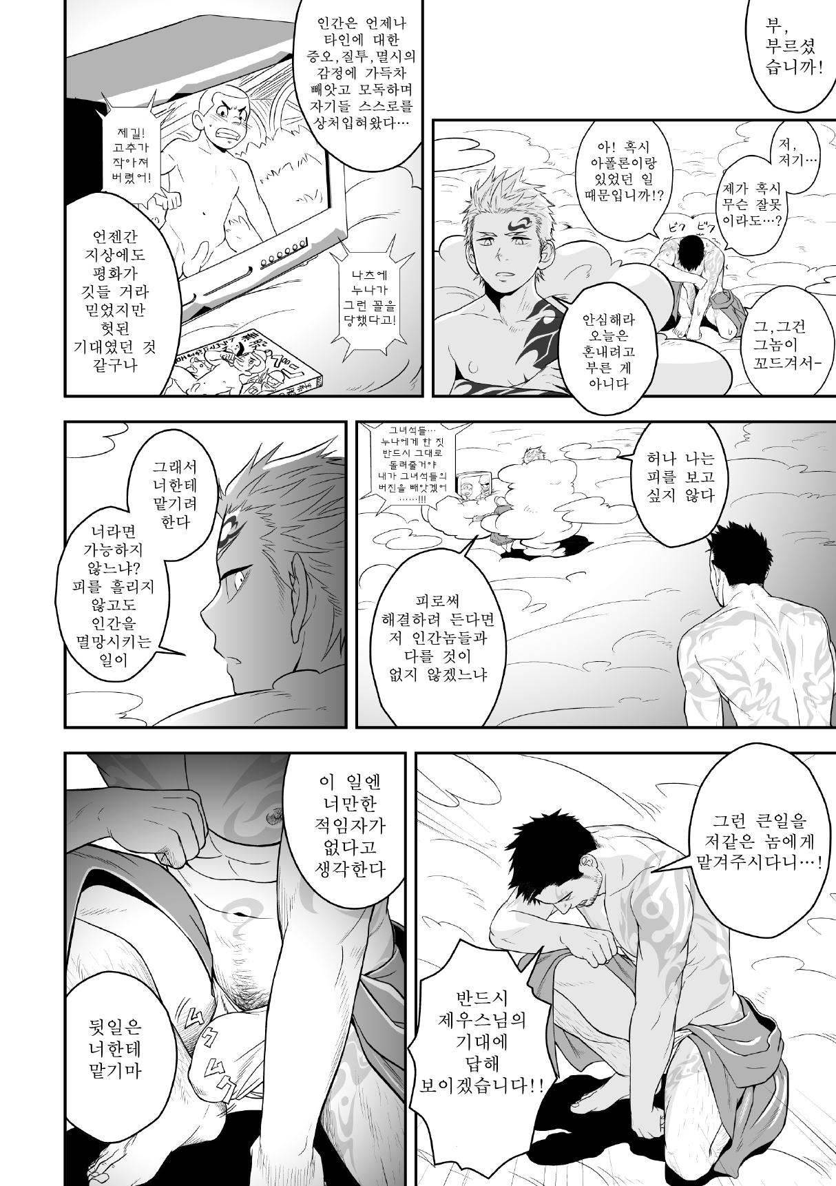 Priapus  | 프리아포스 page 3 full