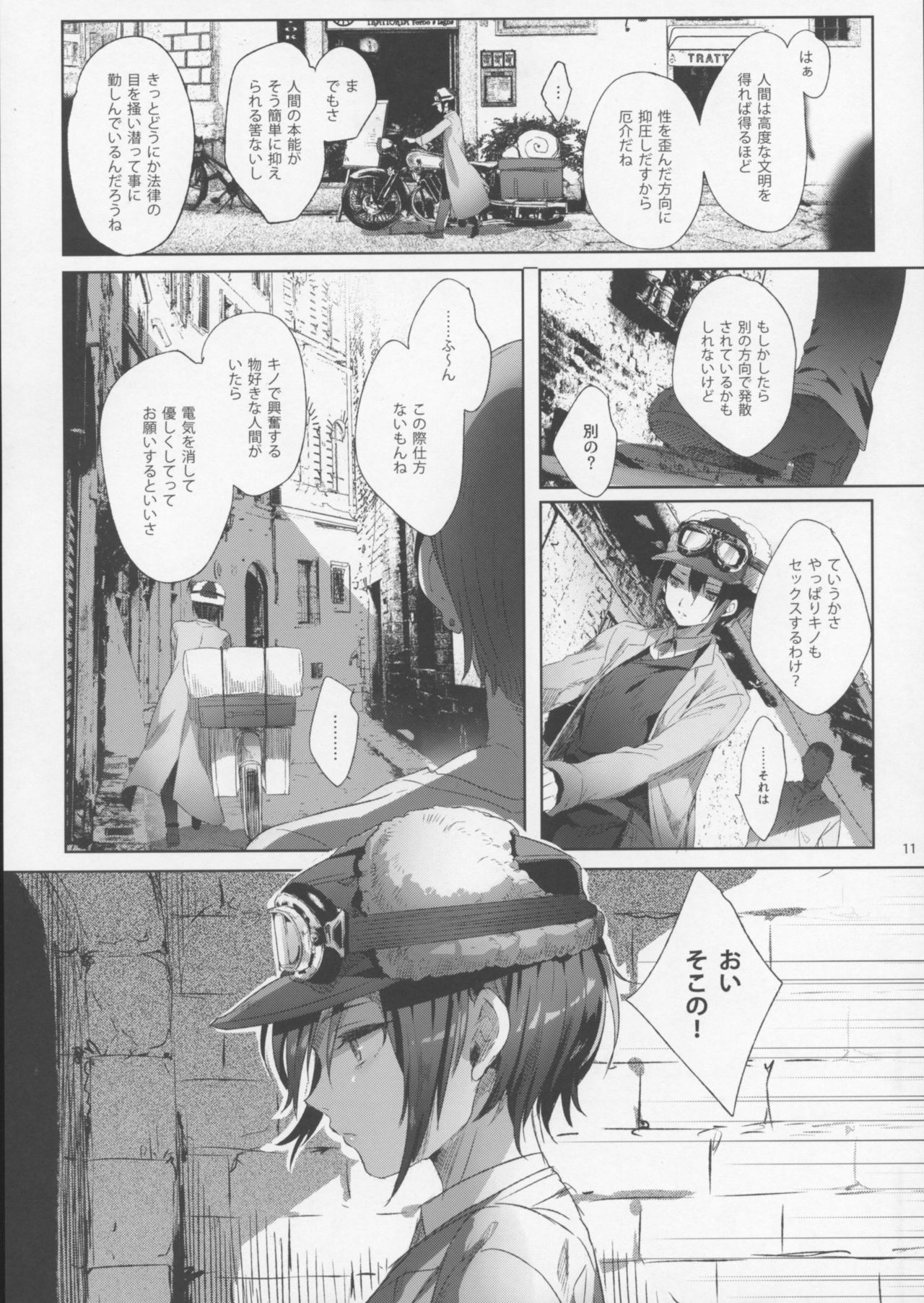 xxx Shinai to Derarenai Kuni page 10 full