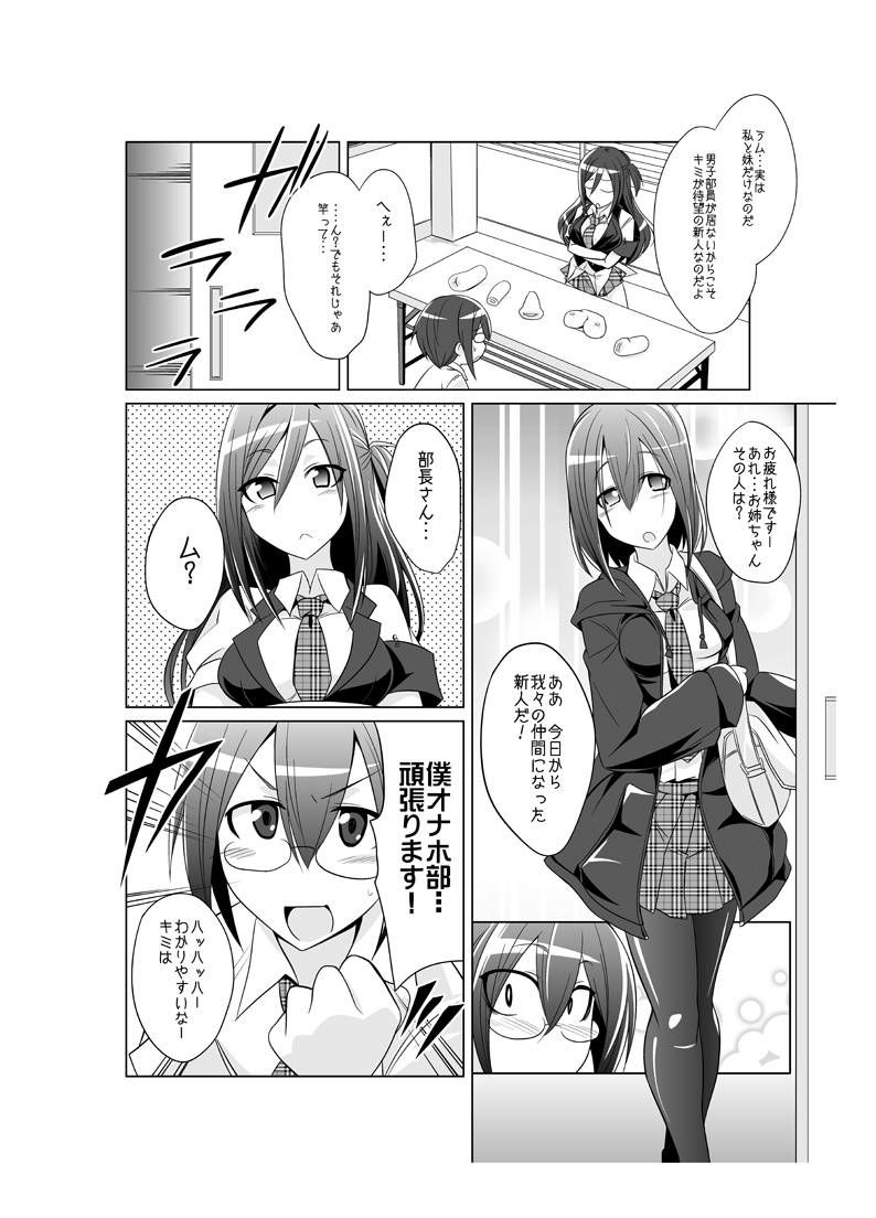 Onaho-bu Ch. 1-25 page 10 full