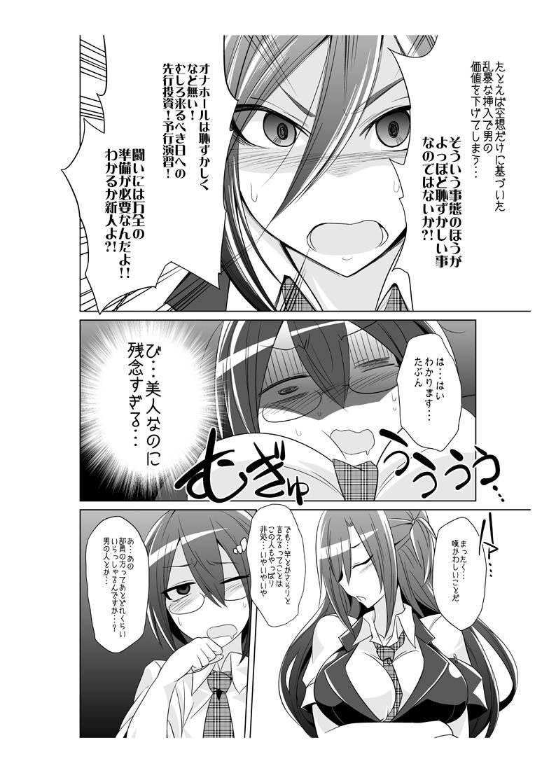 Onaho-bu Ch. 1-25 page 9 full