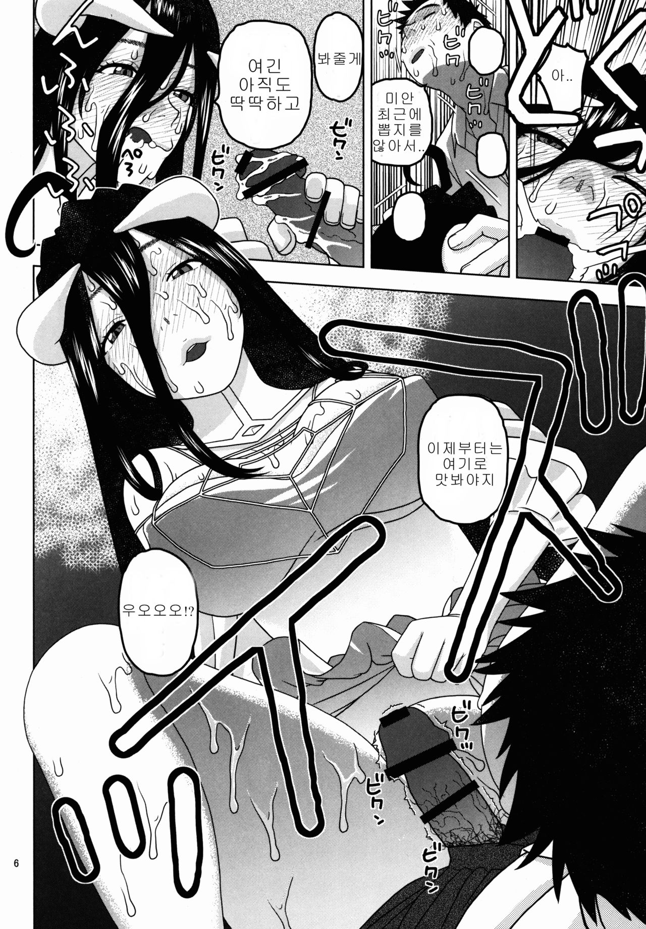 Albedo-sama to Futari no Niku Vibe | 알베도 님과 두 사람의 고기 바이브 page 6 full