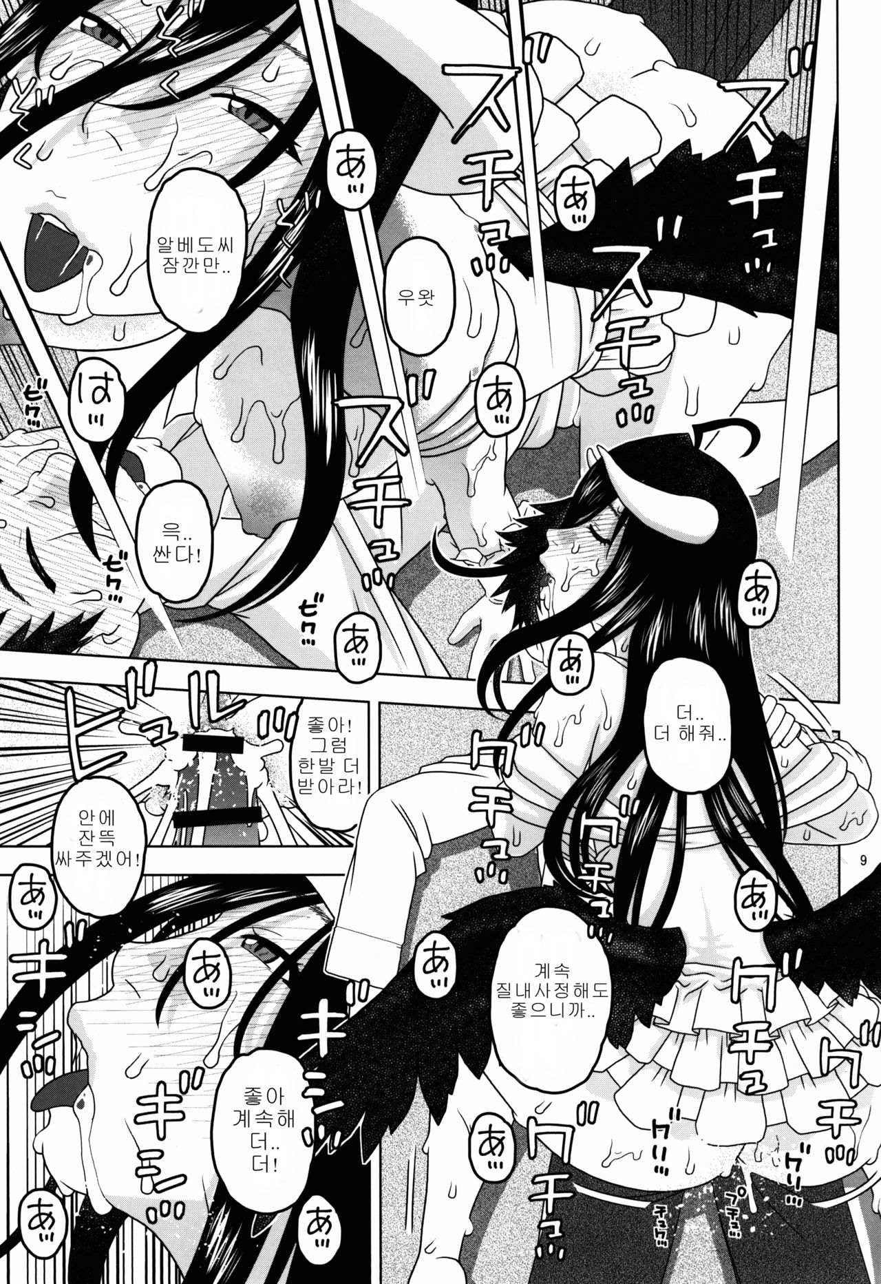 Albedo-sama to Futari no Niku Vibe | 알베도 님과 두 사람의 고기 바이브 page 9 full