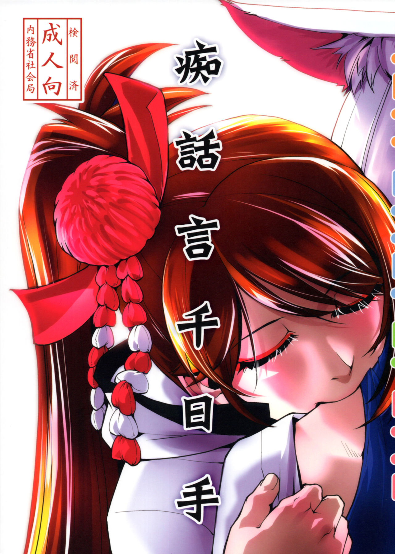 Chiwa gen Sennichite page 1 full