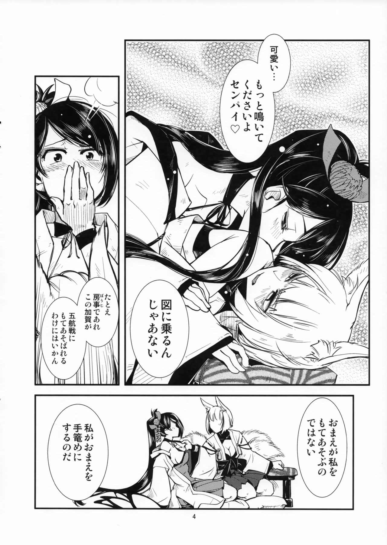 Chiwa gen Sennichite page 5 full