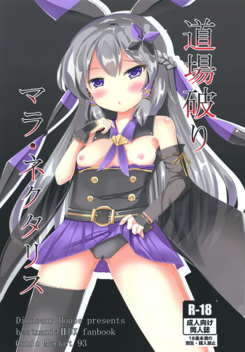 Doujouyaburi Mara Nectaris cover