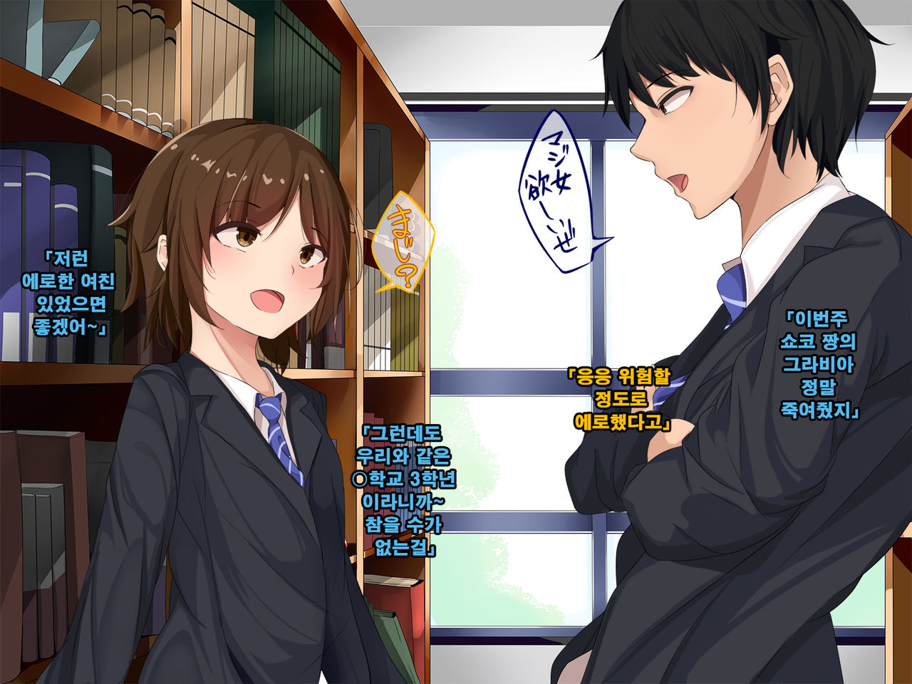 Ore no koto ga Sonna ni Suki ka yo!- Nakayoshi Dachikou wa Sex Friends | 내가 그렇게 좋은거야!? - 사이좋은 친구는 섹스 프렌드 page 3 full