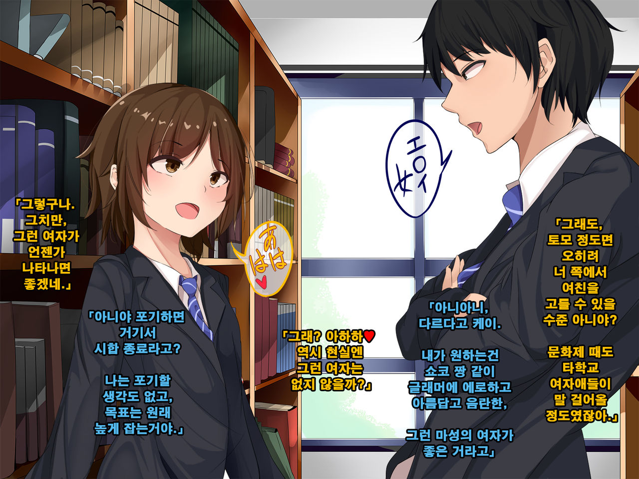 Ore no koto ga Sonna ni Suki ka yo!- Nakayoshi Dachikou wa Sex Friends | 내가 그렇게 좋은거야!? - 사이좋은 친구는 섹스 프렌드 page 5 full