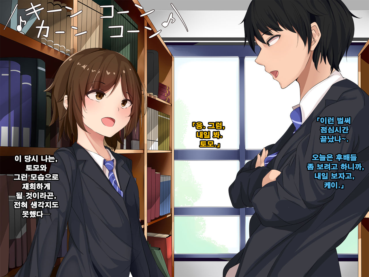 Ore no koto ga Sonna ni Suki ka yo!- Nakayoshi Dachikou wa Sex Friends | 내가 그렇게 좋은거야!? - 사이좋은 친구는 섹스 프렌드 page 6 full