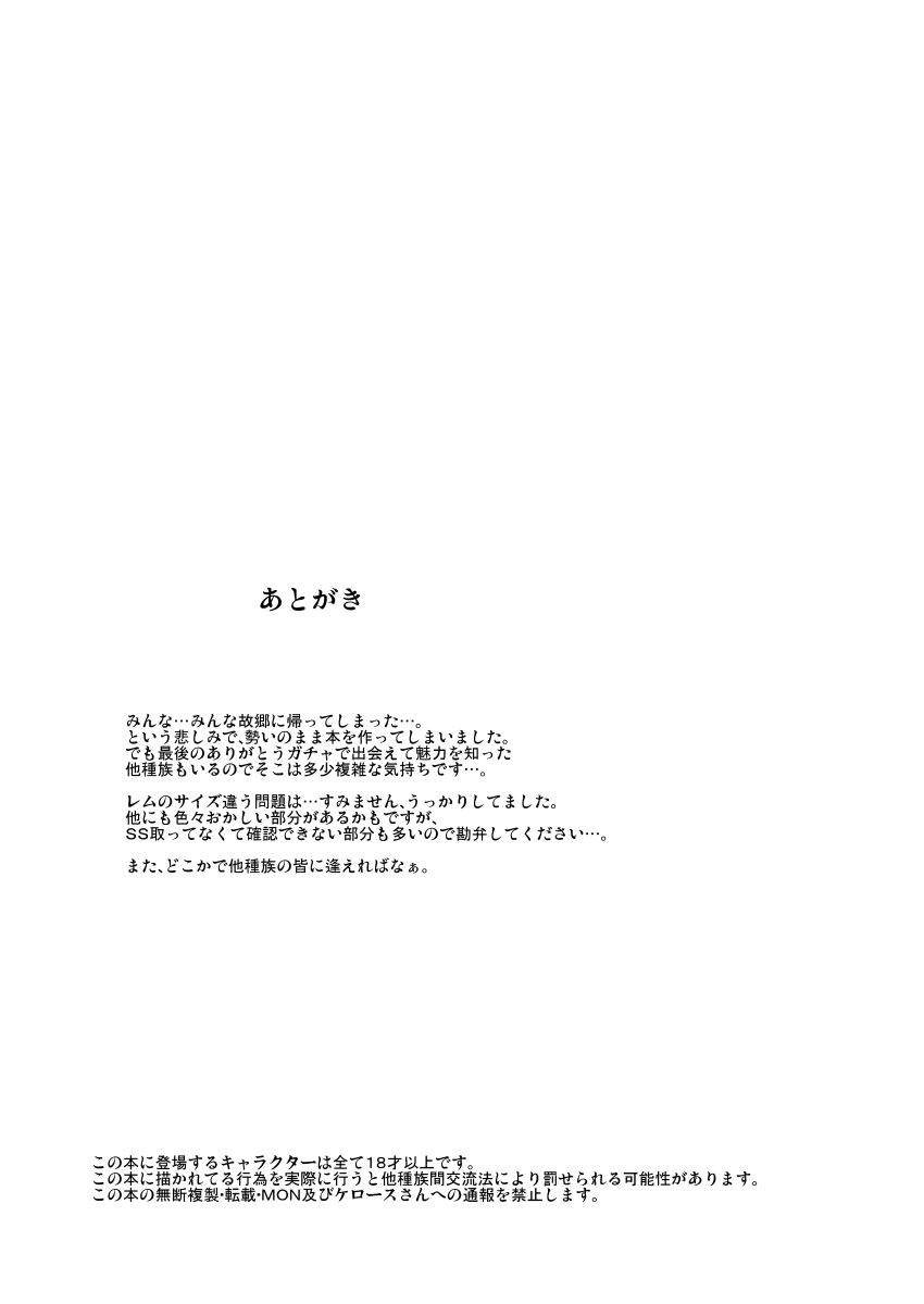 モン娘オンライン本 page 10 full