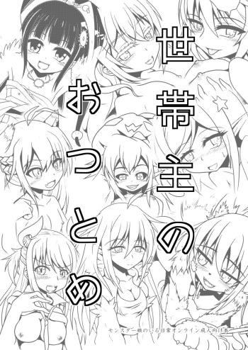 モン娘オンライン本 cover
