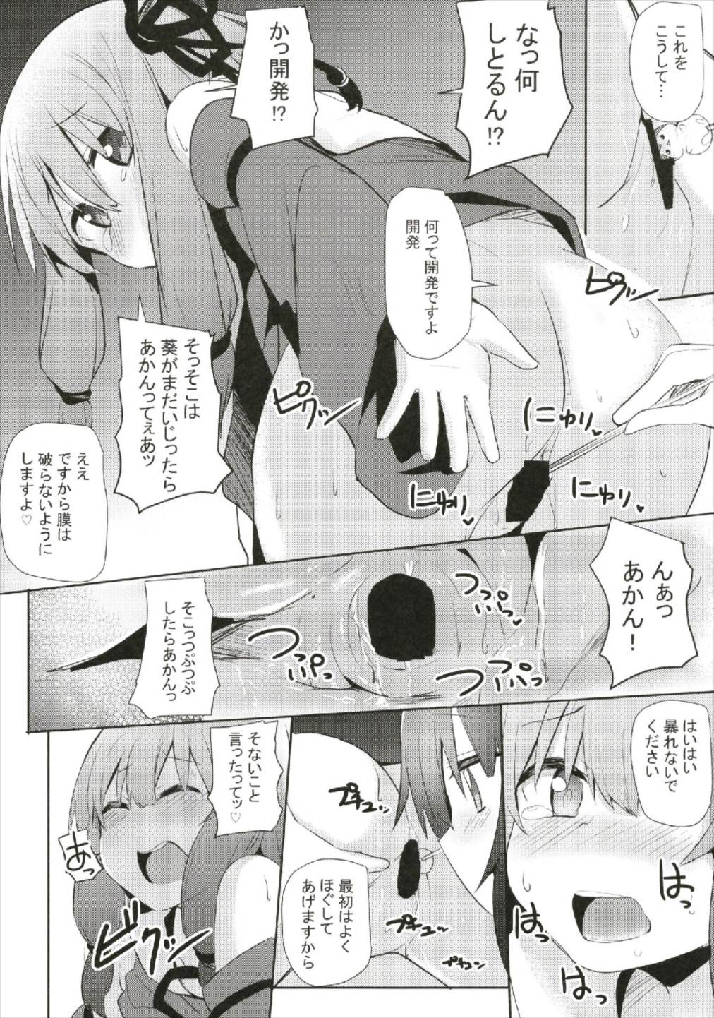Akane-chan Challenge! 2-kaime page 10 full