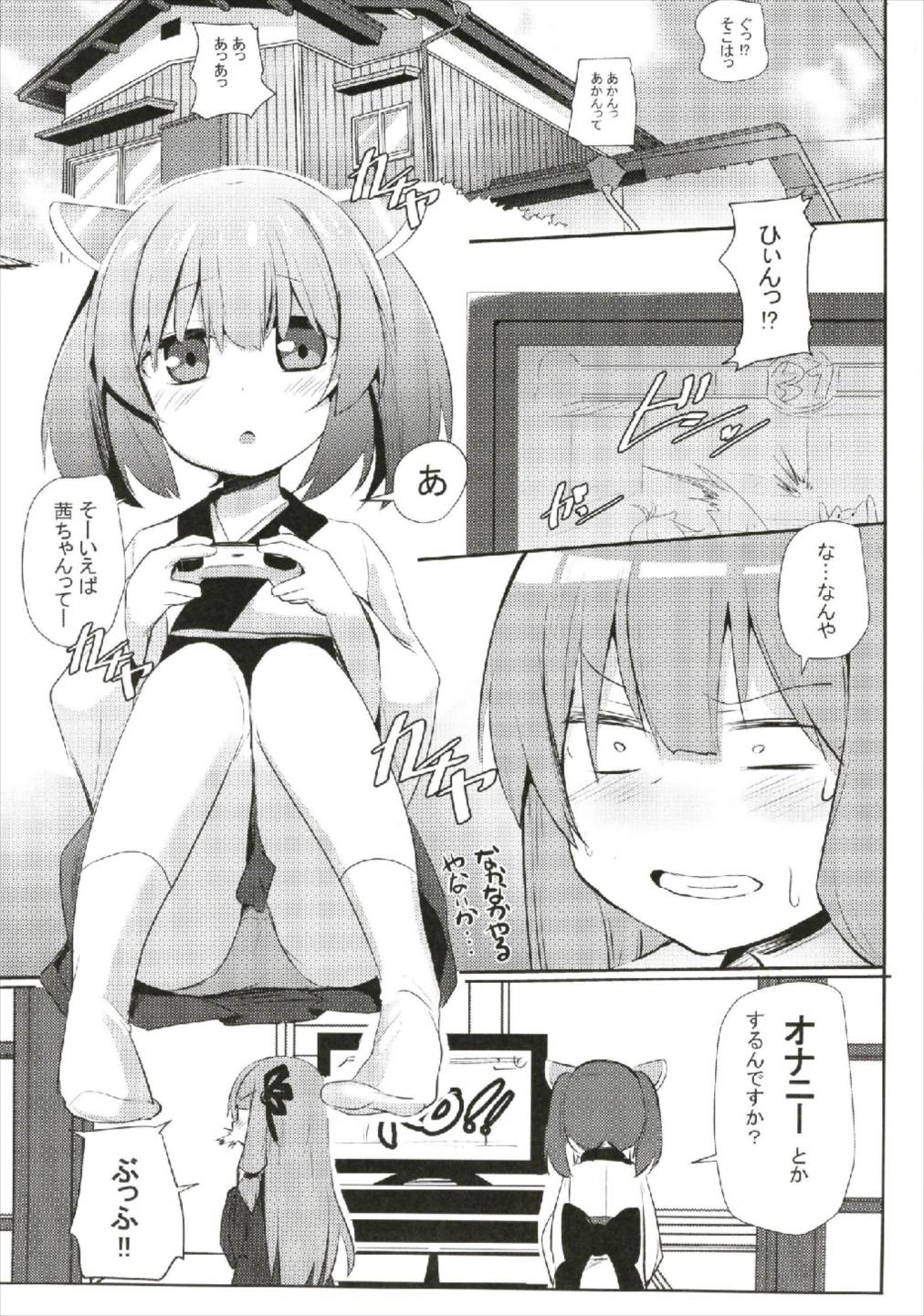 Akane-chan Challenge! 2-kaime page 3 full