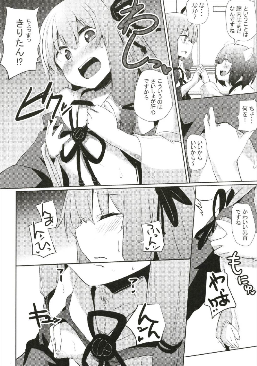 Akane-chan Challenge! 2-kaime page 6 full