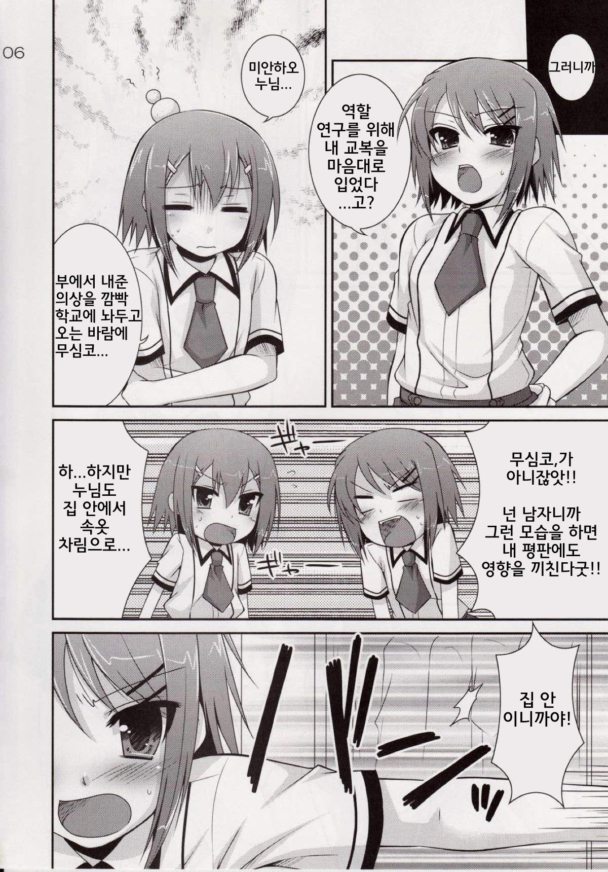 Osumesu Twins page 5 full