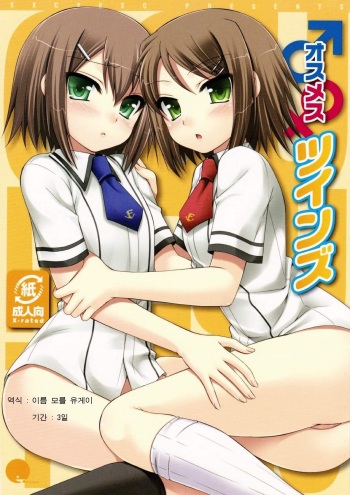Osumesu Twins cover