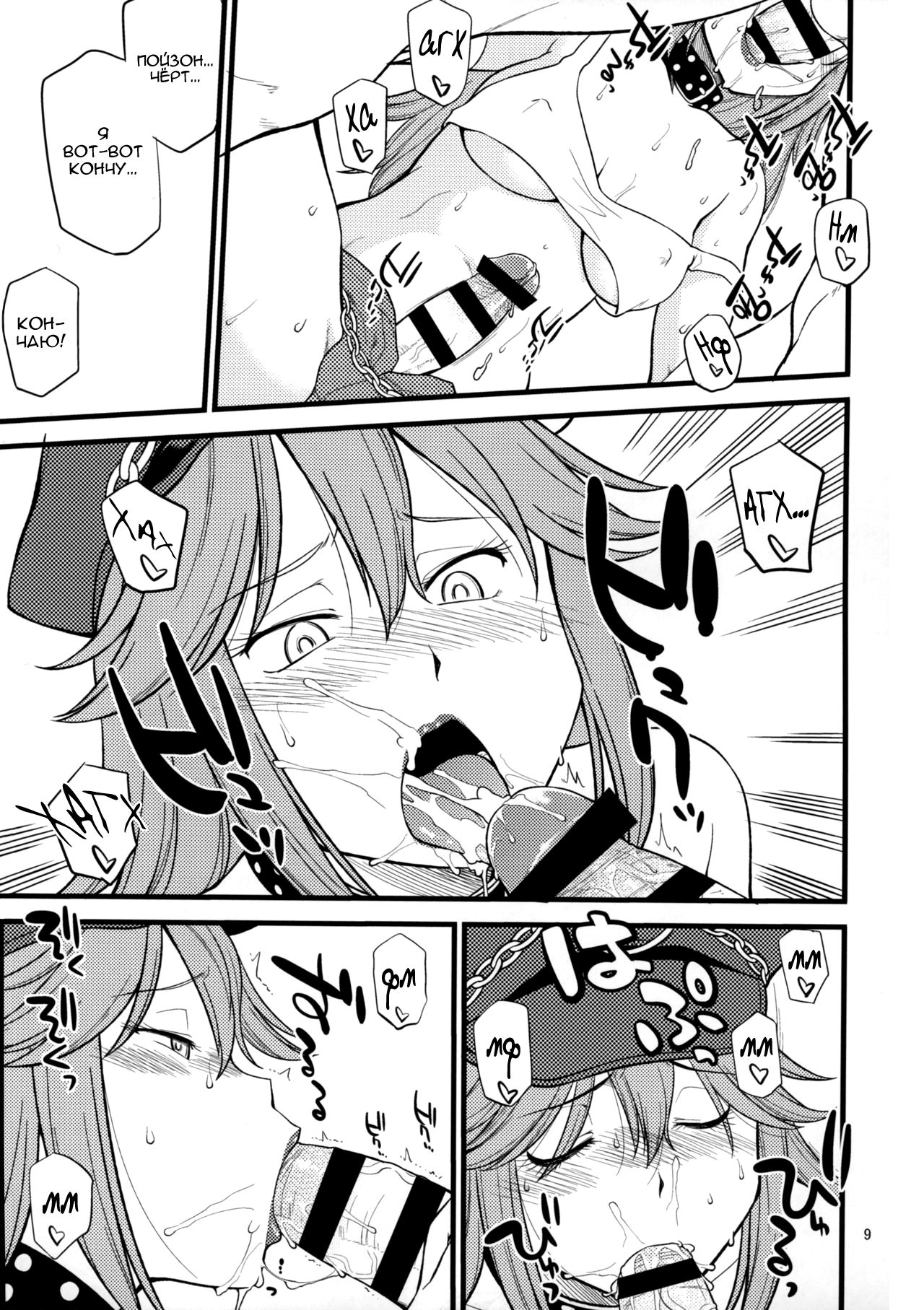 Doku iri Musume | Ядовитая девчонка page 8 full