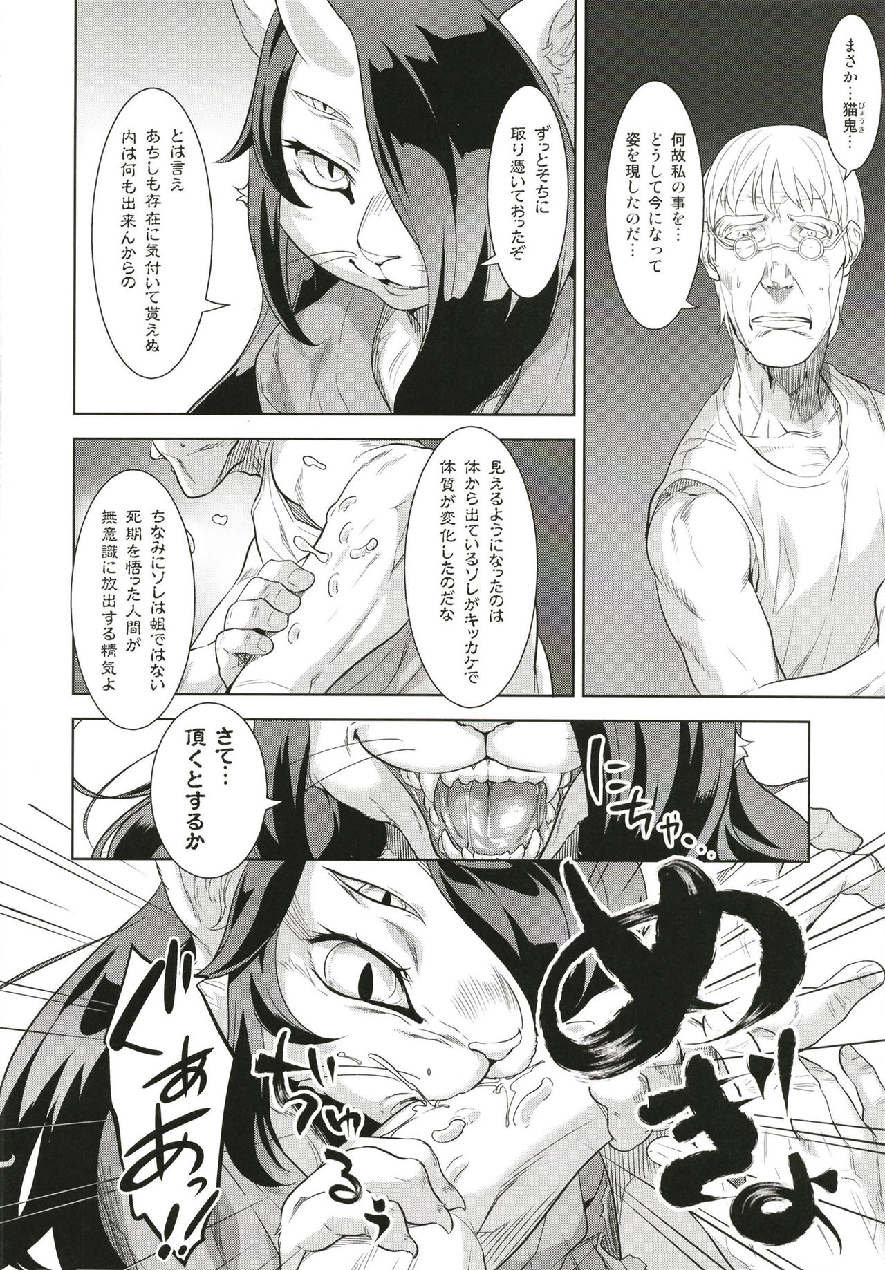 Neko ga Kitarite page 10 full