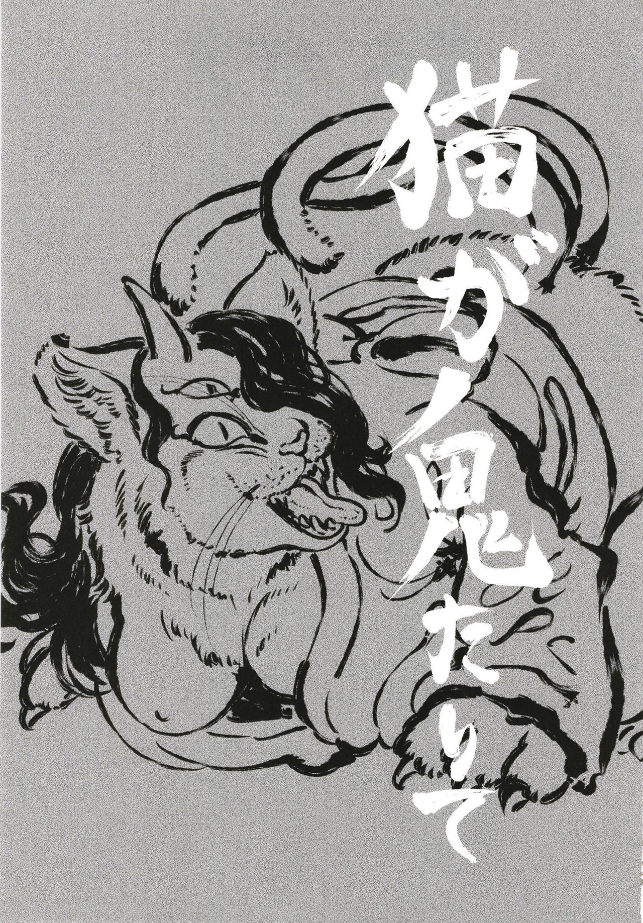 Neko ga Kitarite page 3 full