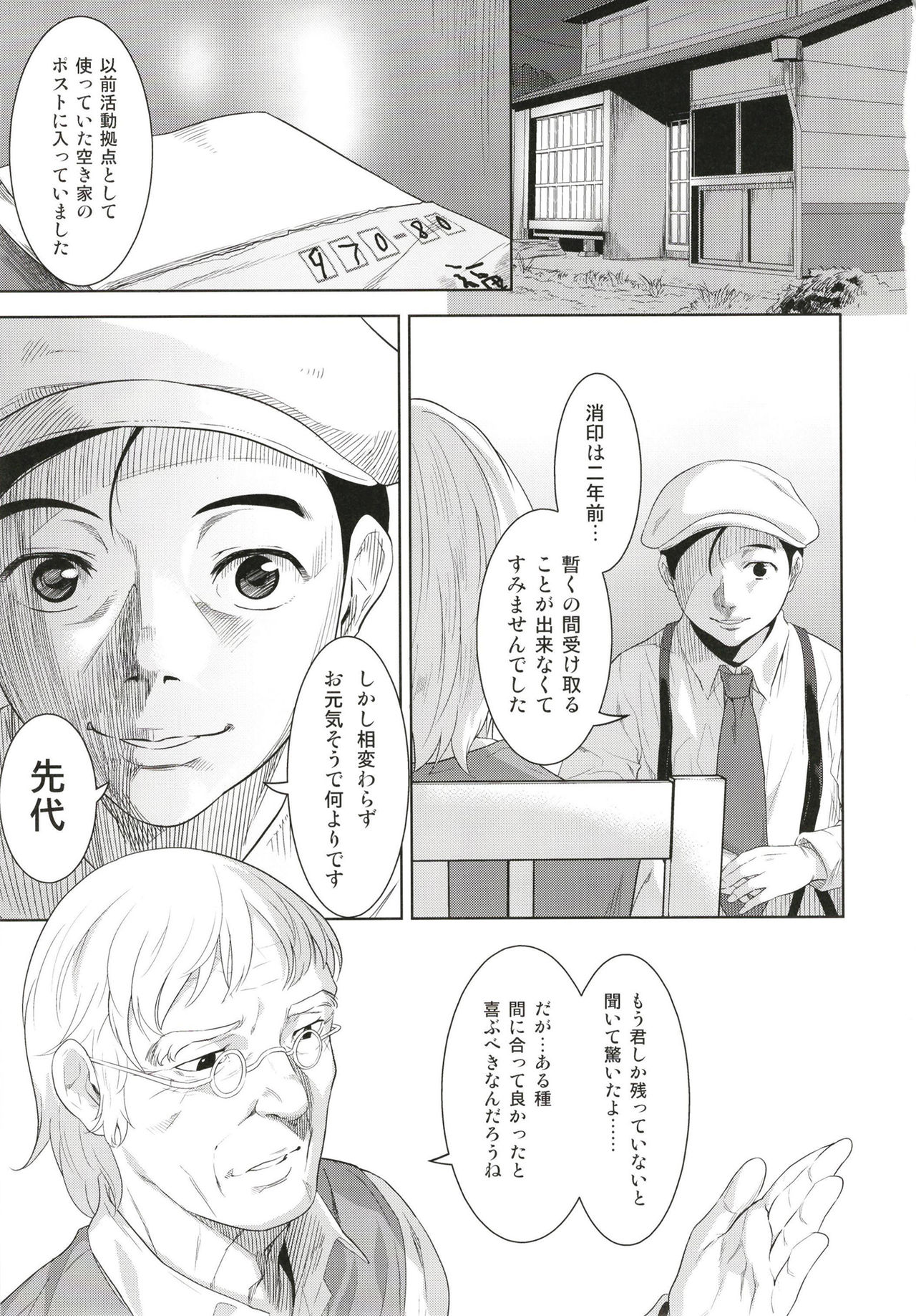 Neko ga Kitarite page 5 full