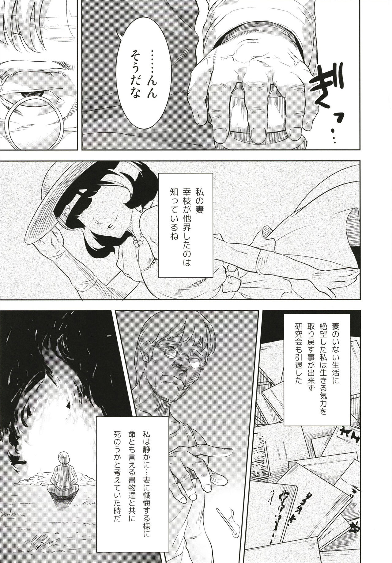 Neko ga Kitarite page 7 full