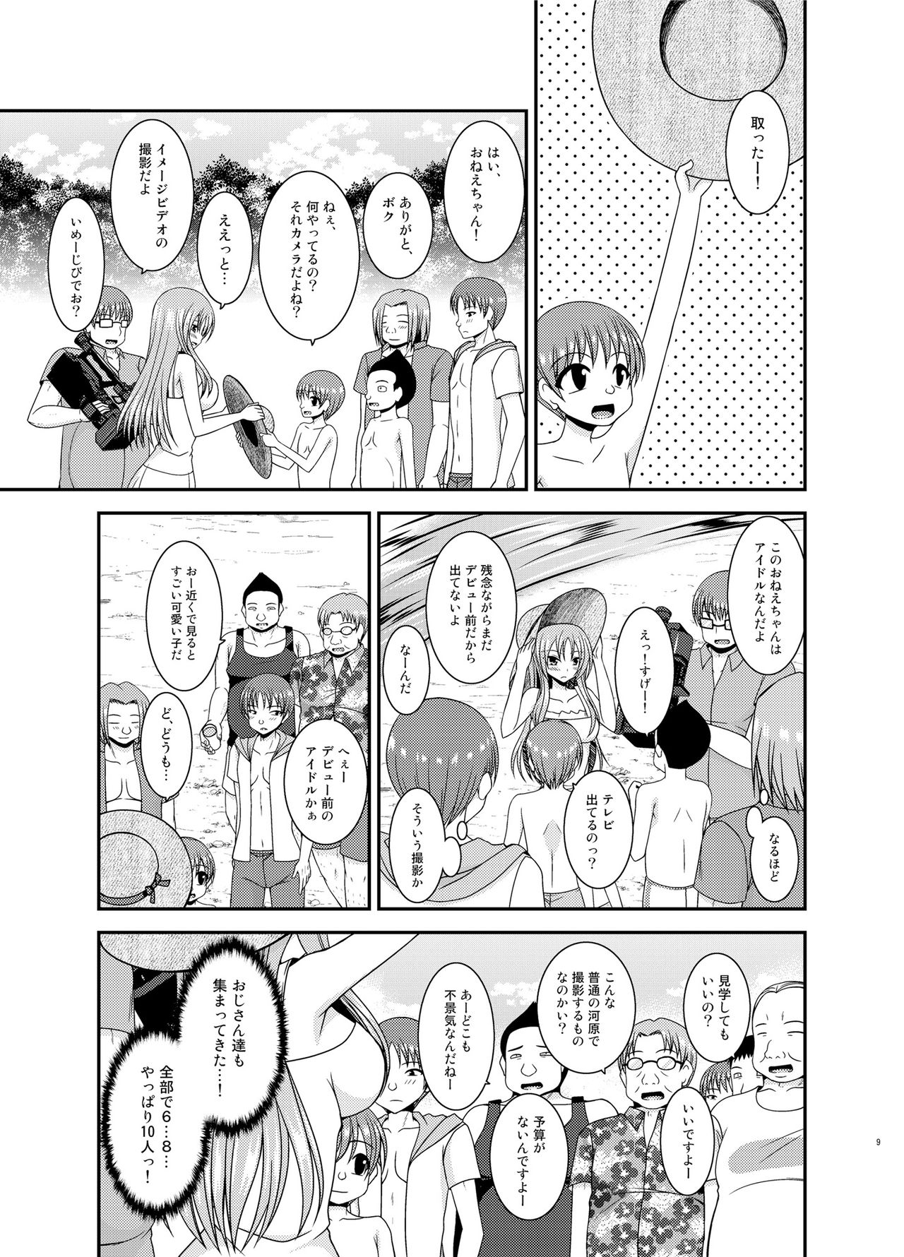 Roshutsu Shoujo Yuugi II Ge page 8 full
