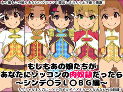 Moshimo Anoko-tachi ga Anata ni Zokkon no Nikudorei dattara ~Cinderella LMBG~