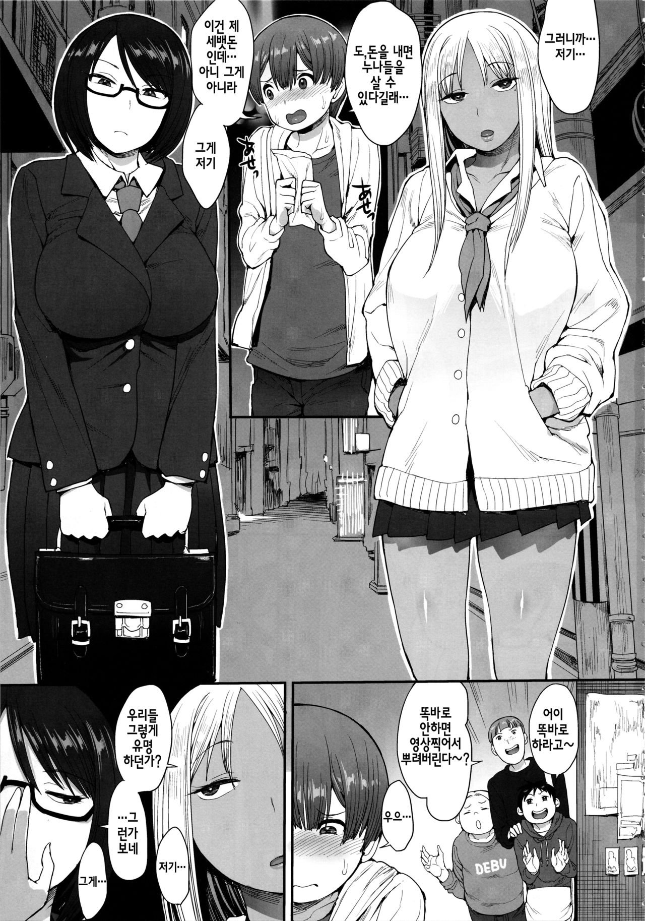 Tsuyoi Otoko ni Naritakute | 강한 남자가 되고싶어서 page 4 full