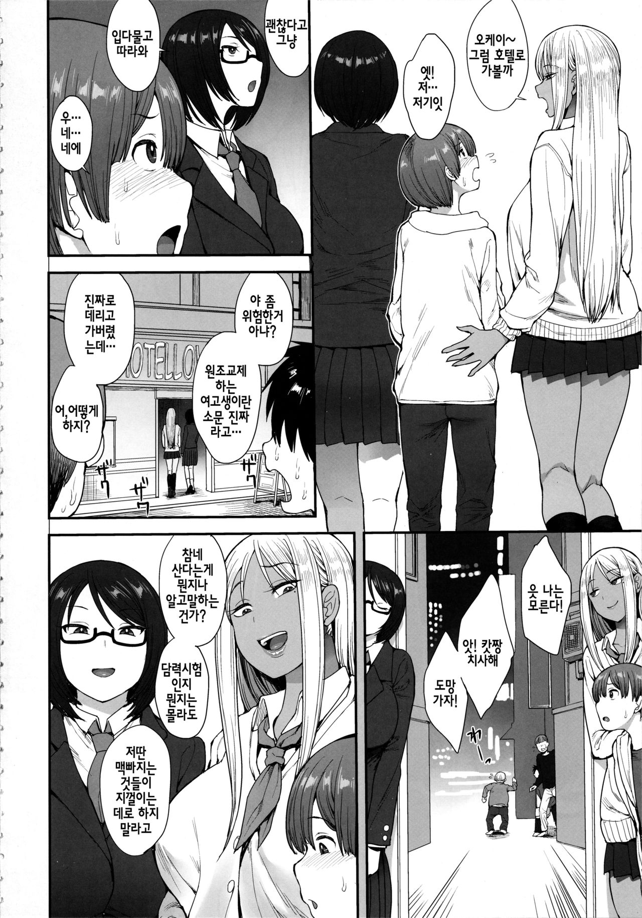 Tsuyoi Otoko ni Naritakute | 강한 남자가 되고싶어서 page 5 full