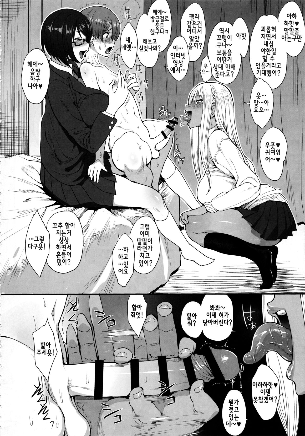 Tsuyoi Otoko ni Naritakute | 강한 남자가 되고싶어서 page 9 full