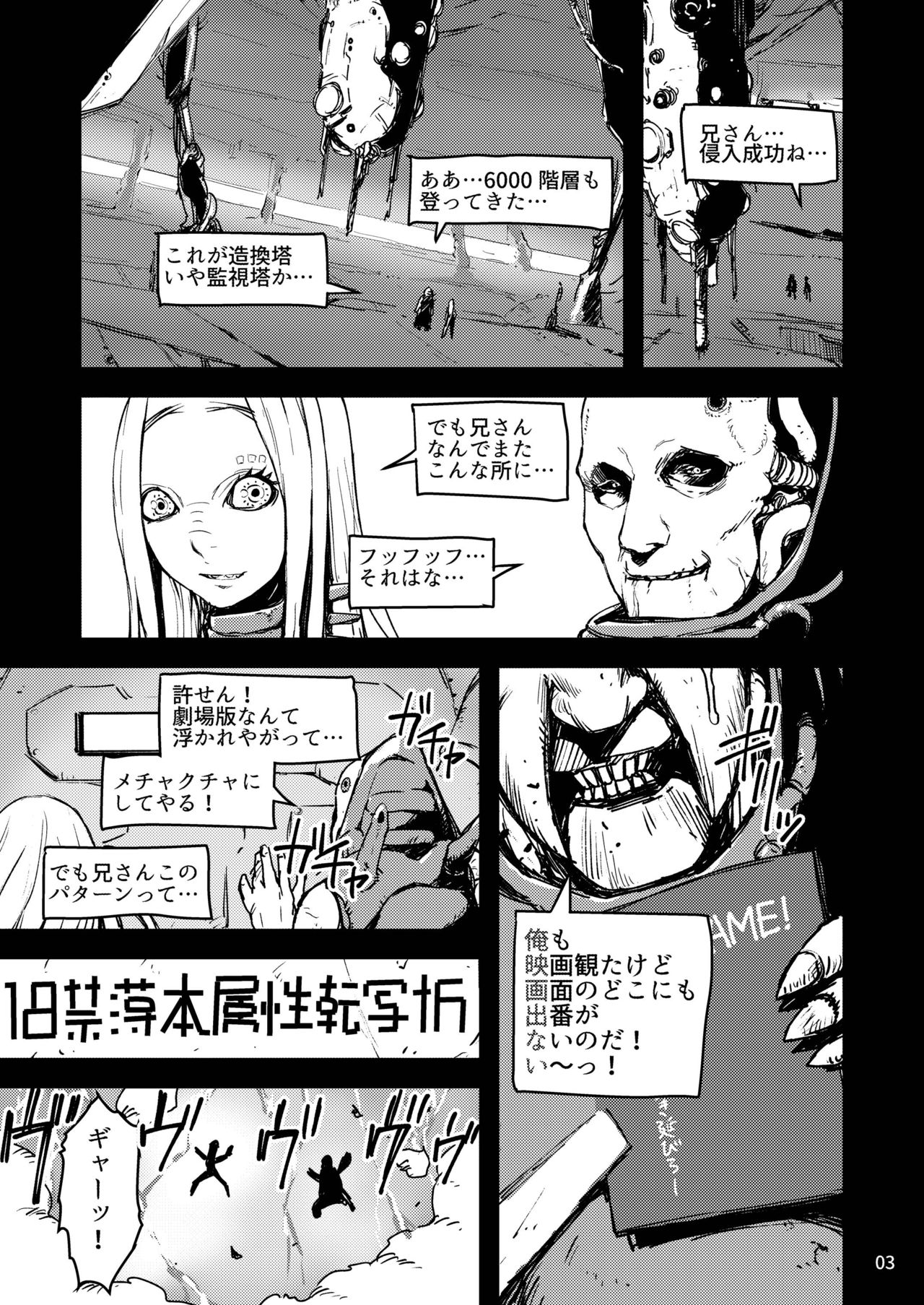 Gekijouban Gakuen page 3 full