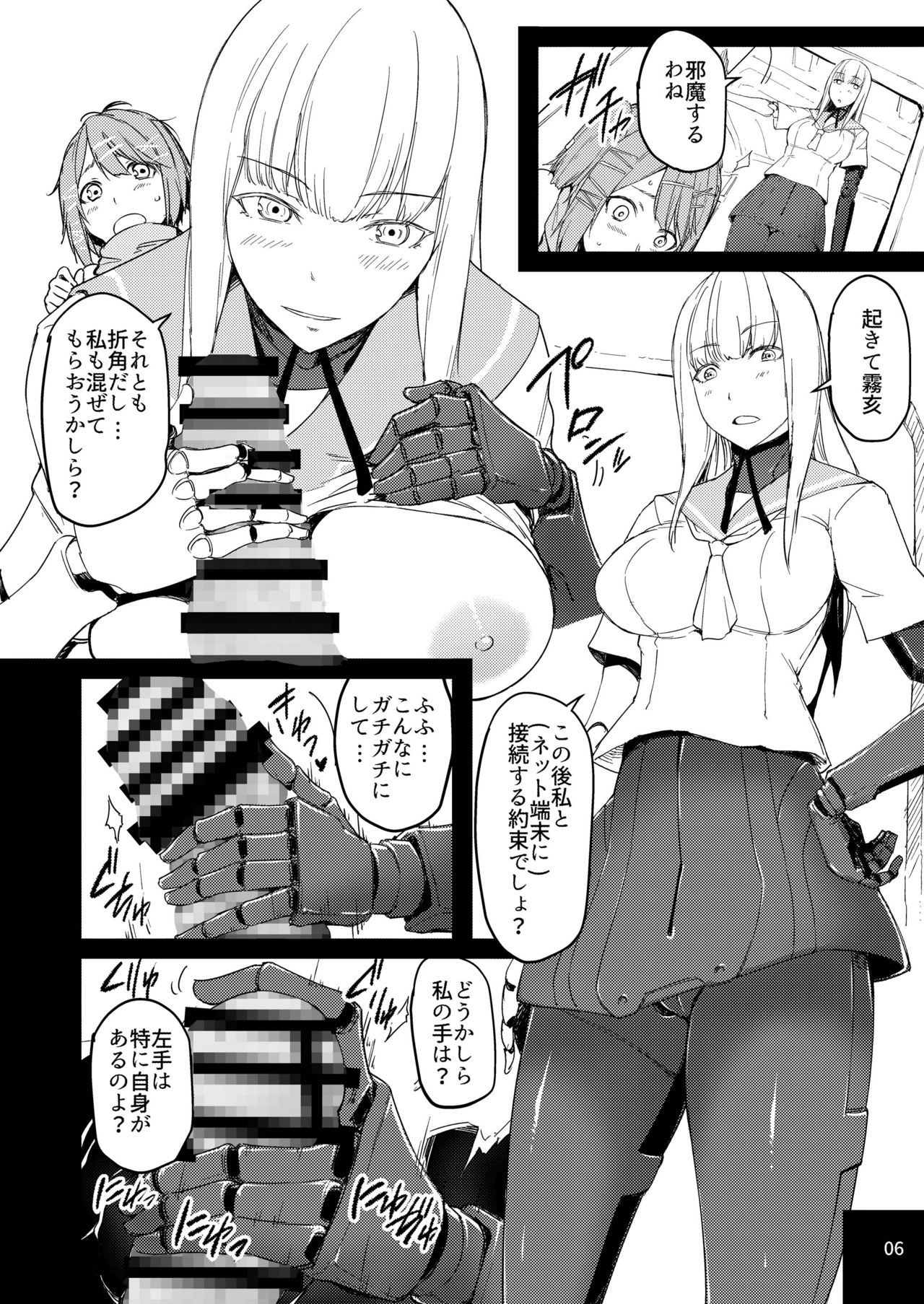 Gekijouban Gakuen page 6 full
