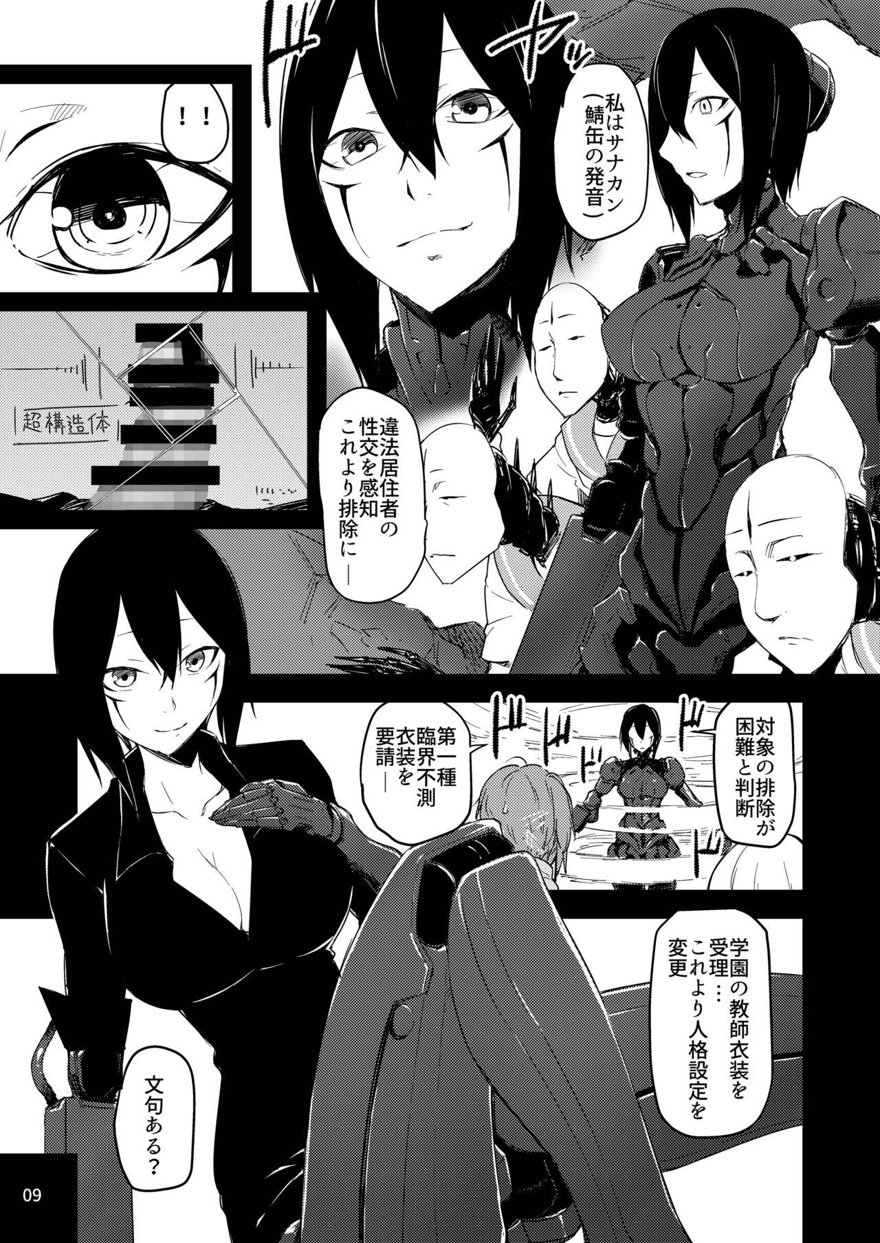Gekijouban Gakuen page 9 full