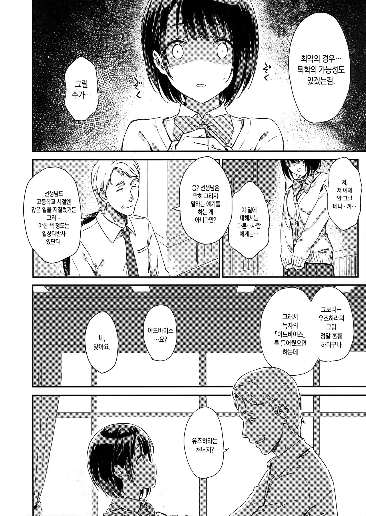 Y.U.K.I.N.A page 5 full
