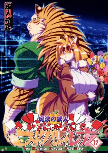 Mahou no Juujin Foxy Rena 12 cover
