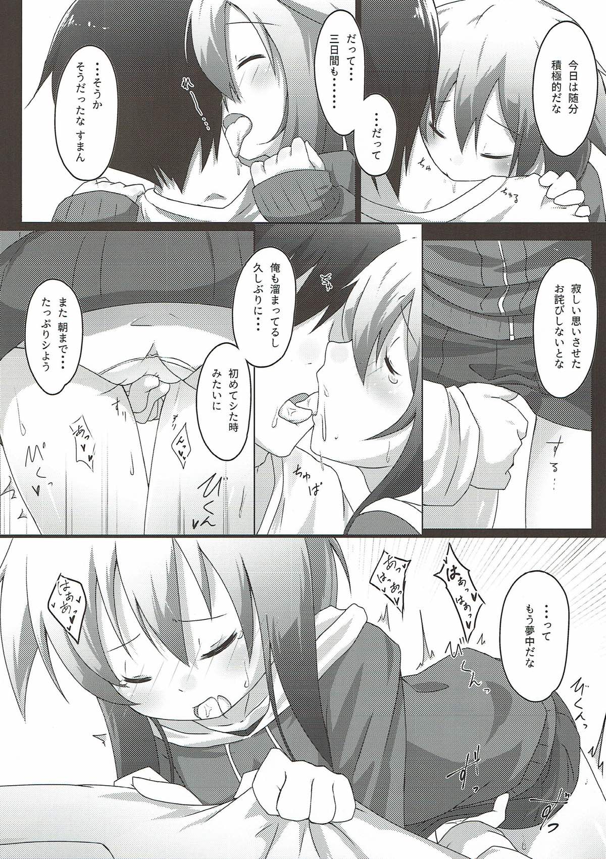 Yomekan Yayoi to no Amai Yoru page 5 full